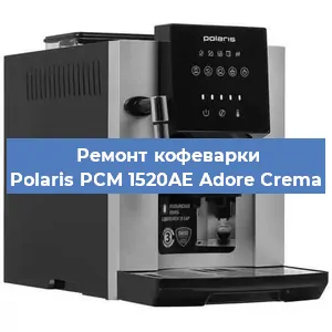 Замена прокладок на кофемашине Polaris PCM 1520AE Adore Crema в Нижнем Новгороде